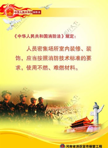 中华人民共和国消防法规定图片