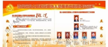 退休人员服务中心党委公示栏图片