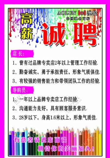 高薪诚聘图片