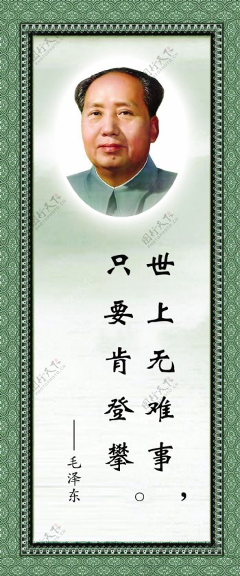 名人名言之毛泽东图片