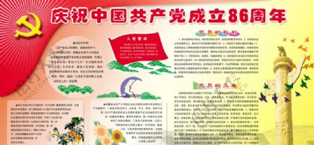 庆祝中国成立86周年图片