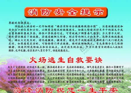 消防安全提示图片