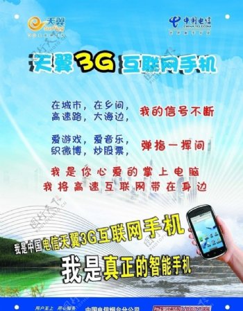 天翼3G手机图片