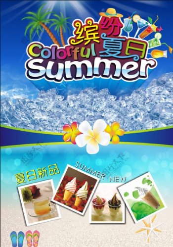 夏季饮品海报图片