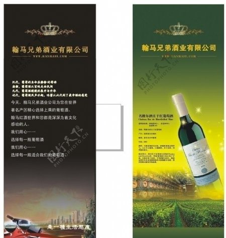 葡萄酒广告X展架图片