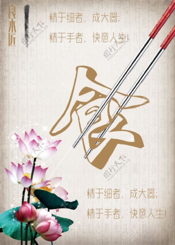筷子海报图片