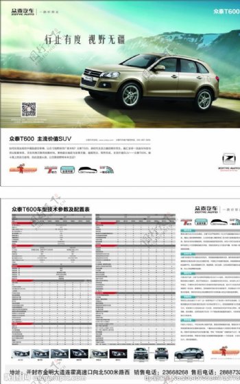 众泰T600宣传单页图片