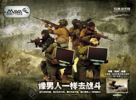 雅玛战地液晶显示器广告PSD分层模板图片