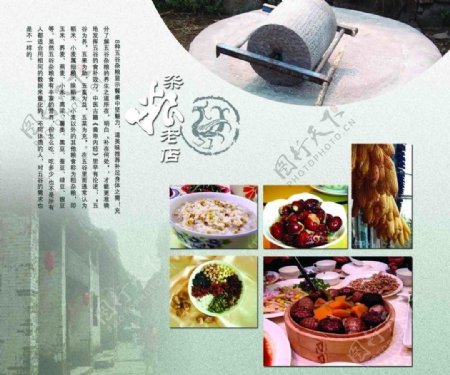 中国饮食文化展板之粗图片