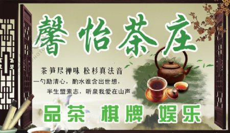 茶庄广告设计图片