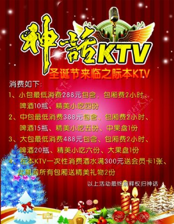 KTV圣诞节海报图片