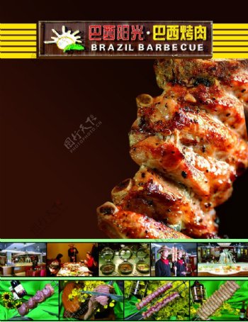 巴西烤肉图片