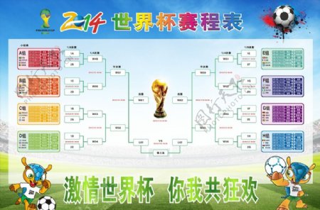 2014年世界杯赛程表图片