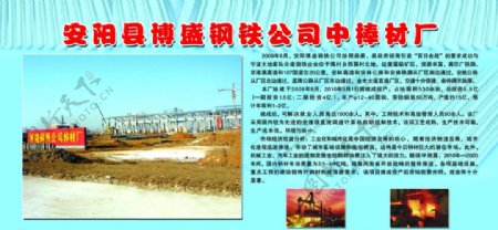 安阳县博盛钢铁公司中棒材图片