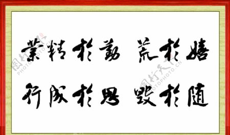 书法字画图片