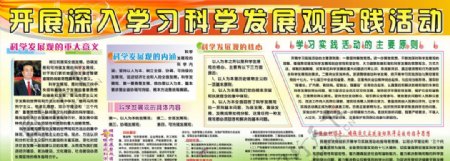 科学发展观图片