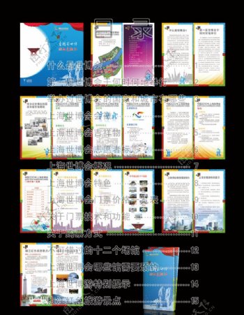 上海世博会宣传画册图片