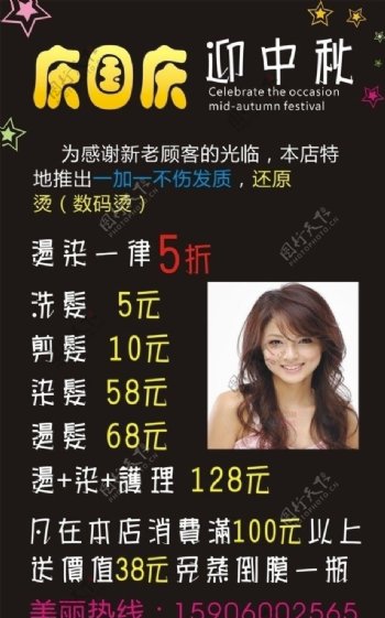 中秋国庆美女美发发型价格表图片