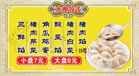 饺子价格表图片