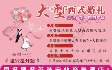 大型西式婚礼图片