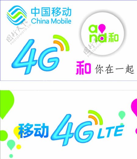 中国移动4g广告图片