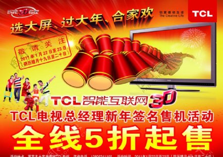 TCL电视宣传单页图片
