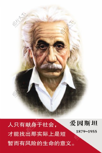 爱因斯坦名人名言图片