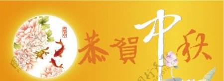 中秋节贺卡封面设计图片