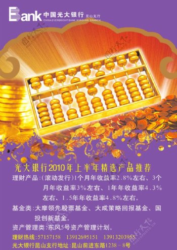 中国光大银行户外宣传广告图片