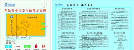 中国移动安全疏散图及安全制度图片