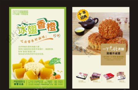 中秋月饼宣传折页图片