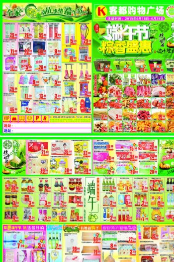 端午节超市宣传海报DM刊图片