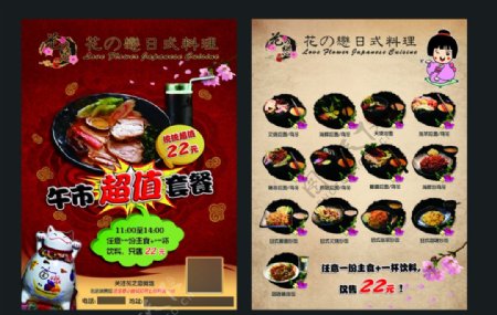 日本料理宣传单DM单海报图片