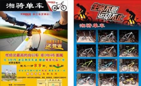 金点子宣传单湘骑单车图片