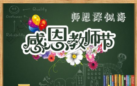 感恩教师节源文件海报图片