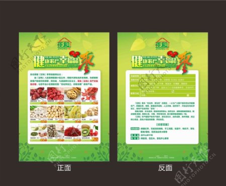 健康农产品DM图片