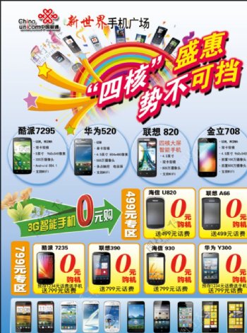 中国联通手机宣传单图片