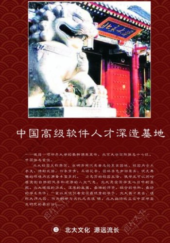 北京大学画册封面图片
