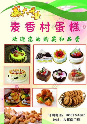 麦香村蛋糕图片