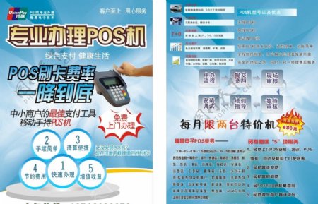 隆昌pos机宣传页图片