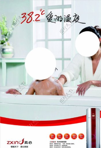 真心热水器洗澡海报图片