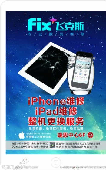 iphone苹果手机海报图片