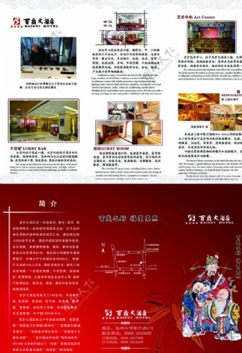 百岁大酒店三折页宣传单图片
