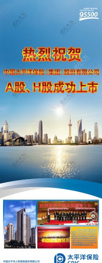 中国太保H股上市宣传X展架图片