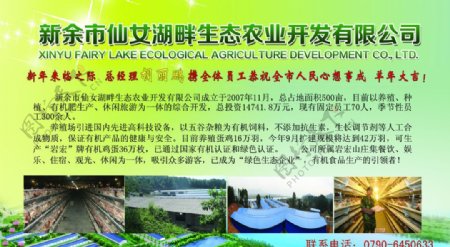仙女湖生态农业开发有限公司宣传图片