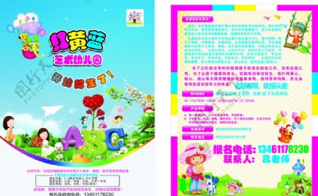 红黄蓝幼儿园招生图片