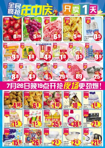 超市年中庆抢购活动彩页DM图片