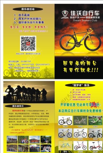 佳沃自行车折页图片