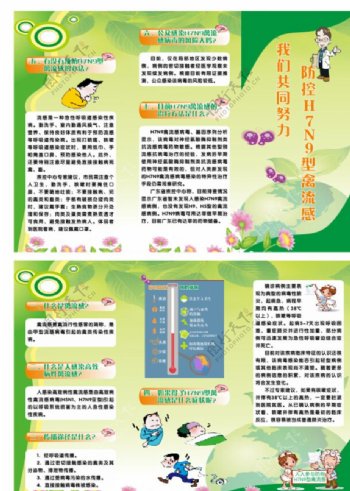 H7N9流感三折页宣传单图片