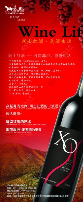 红酒X展架图片